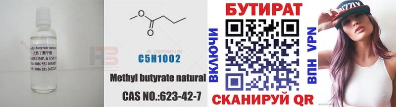 БУТИРАТ вода  Купить  Петрозаводск 
